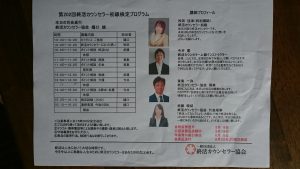 終活カウンセラー協会 初級検定講師しました。