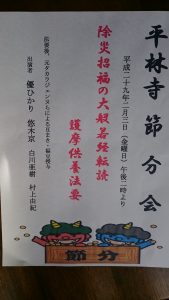 節分会　平林寺　２９