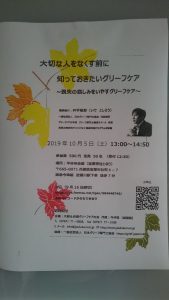 印刷10月5日講演会用チラシ