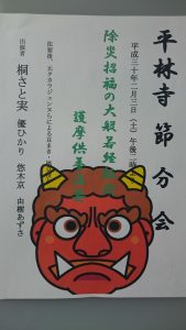 節分会ポスター　％